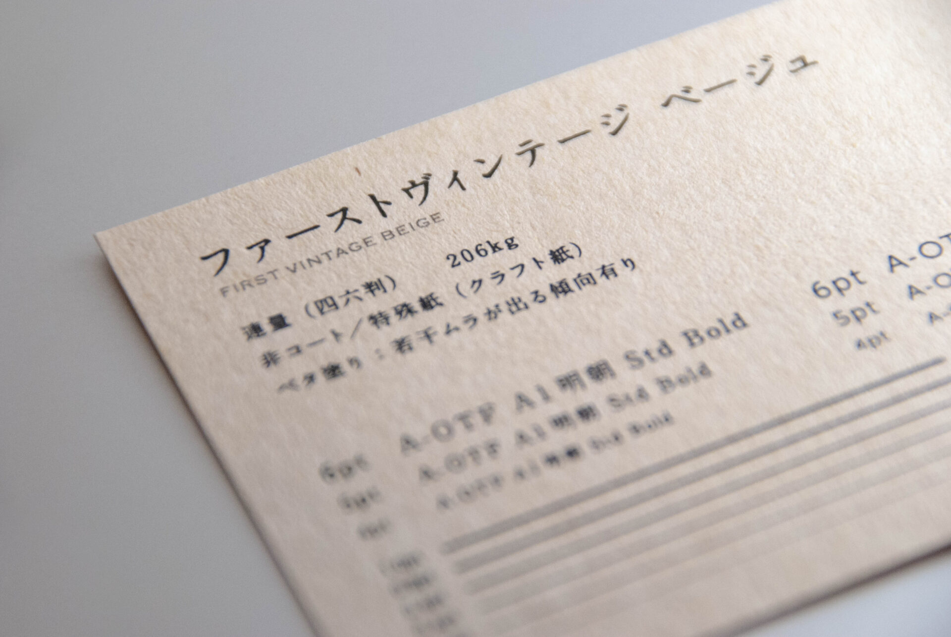 ファーストヴィンテージ ベージュ - COSTPA名刺作成.com